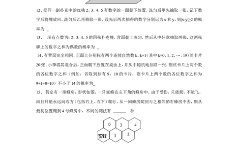 人教版九年级数学上册：25.2第三课时用列举法求概率（3）_1、初中学习资料_4-2、数学_4-2-5、初三数学上册_人教数学九年级上课时练习（243份）_同步练习（第3套含答案）（共27份）