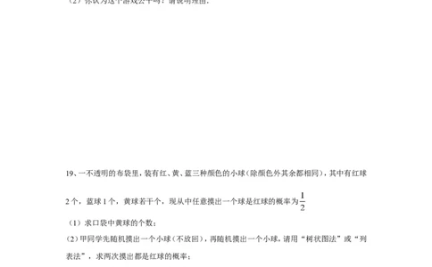 人教版九年级数学上册：25.2第三课时用列举法求概率（3）_1、初中学习资料_4-2、数学_4-2-5、初三数学上册_人教数学九年级上课时练习（243份）_同步练习（第3套含答案）（共27份）
