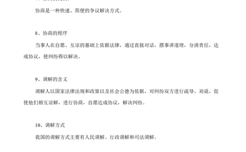 人教版八下道德与法治3.2《依法行使权利》知识点梳理_1、初中学习资料_4-9、政治_4-9-4、初二道法下册_5.知识点梳理