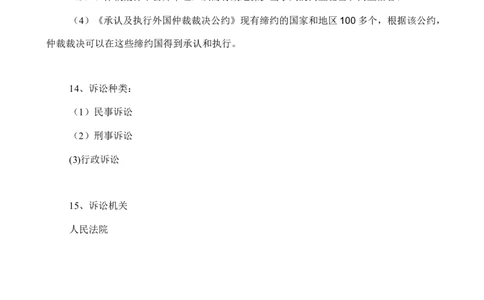 人教版八下道德与法治3.2《依法行使权利》知识点梳理_1、初中学习资料_4-9、政治_4-9-4、初二道法下册_5.知识点梳理
