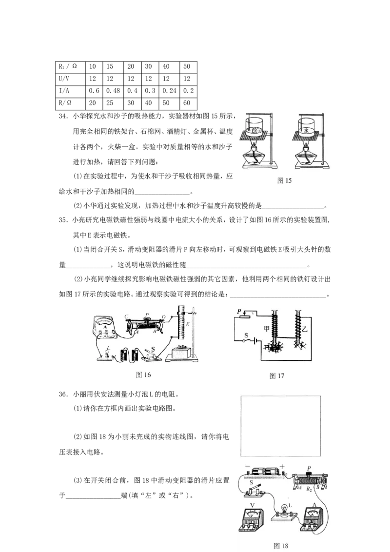 人教版九年级物理上册期末测试题及答案_1、初中学习资料_4-4、物理_4-4-5、初三物理全册_2024更新_人教初中物理9年级单元期中期末_期末