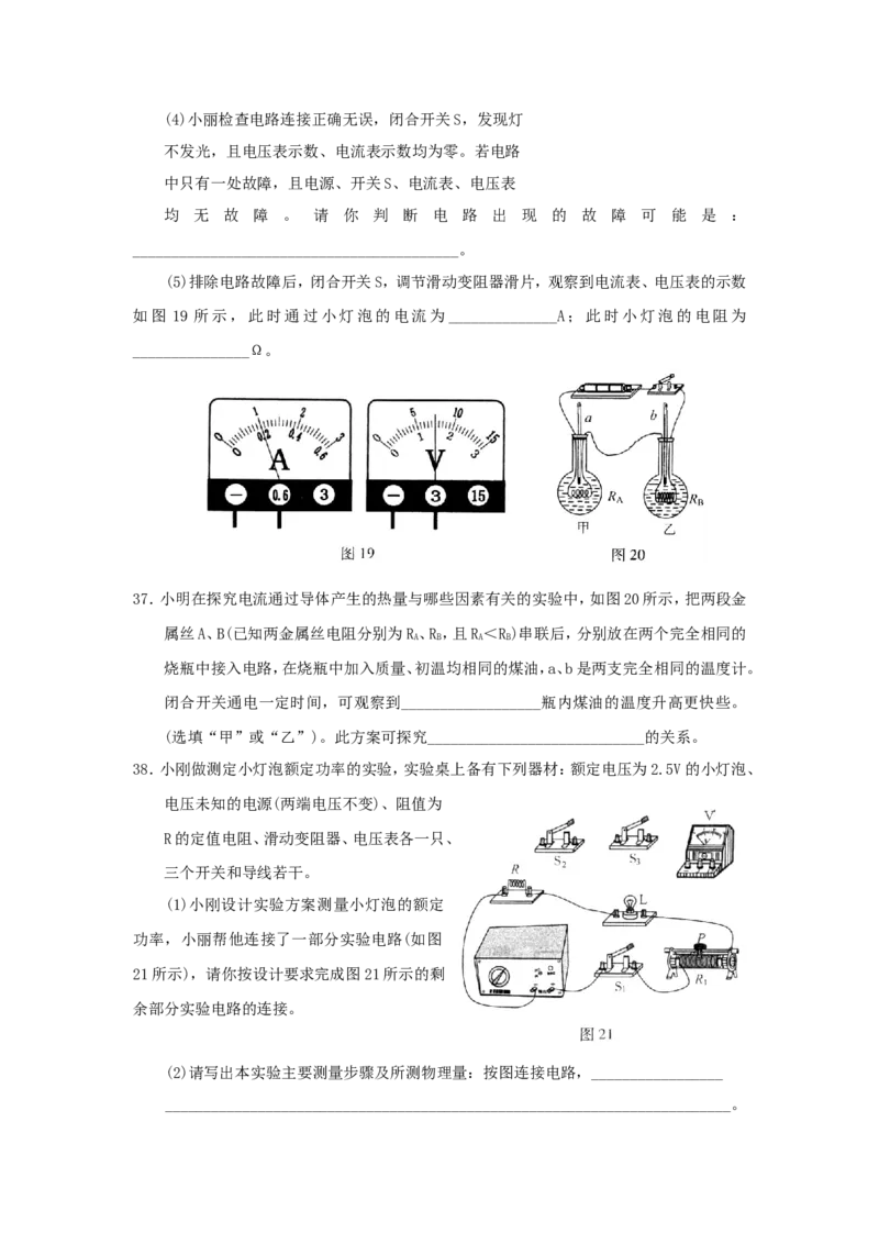 人教版九年级物理上册期末测试题及答案_1、初中学习资料_4-4、物理_4-4-5、初三物理全册_2024更新_人教初中物理9年级单元期中期末_期末