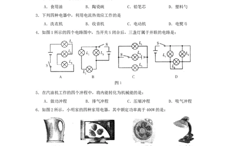 人教版九年级物理上册期末测试题及答案_1、初中学习资料_4-4、物理_4-4-5、初三物理全册_2024更新_人教初中物理9年级单元期中期末_期末