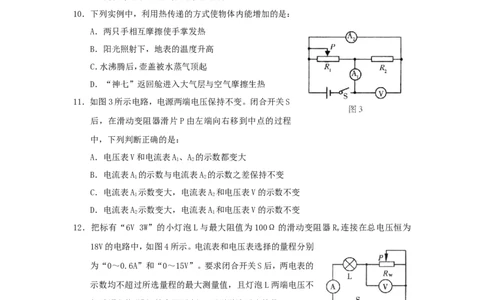 人教版九年级物理上册期末测试题及答案_1、初中学习资料_4-4、物理_4-4-5、初三物理全册_2024更新_人教初中物理9年级单元期中期末_期末