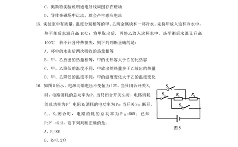 人教版九年级物理上册期末测试题及答案_1、初中学习资料_4-4、物理_4-4-5、初三物理全册_2024更新_人教初中物理9年级单元期中期末_期末