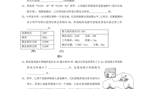 人教版九年级物理上册期末测试题及答案_1、初中学习资料_4-4、物理_4-4-5、初三物理全册_2024更新_人教初中物理9年级单元期中期末_期末