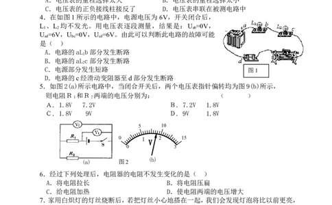 人教版九年级物理第十六章电压电阻的练习题_1、初中学习资料_4-4、物理_4-4-5、初三物理全册_2024更新_人教初中物理9年级单元期中期末_第16单元