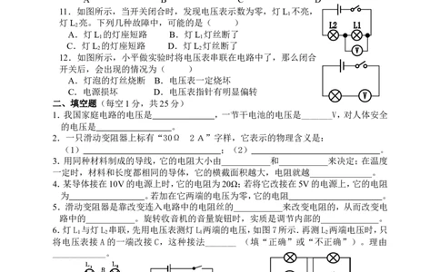 人教版九年级物理第十六章电压电阻的练习题_1、初中学习资料_4-4、物理_4-4-5、初三物理全册_2024更新_人教初中物理9年级单元期中期末_第16单元