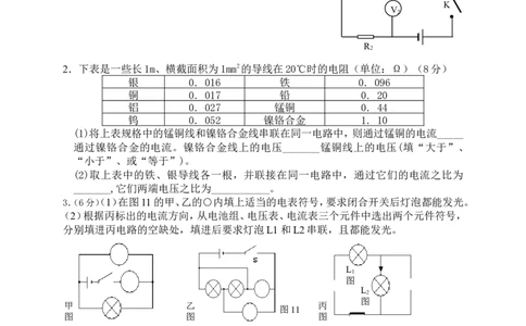 人教版九年级物理第十六章电压电阻的练习题_1、初中学习资料_4-4、物理_4-4-5、初三物理全册_2024更新_人教初中物理9年级单元期中期末_第16单元