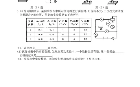 人教版九年级物理第十六章电压电阻的练习题_1、初中学习资料_4-4、物理_4-4-5、初三物理全册_2024更新_人教初中物理9年级单元期中期末_第16单元