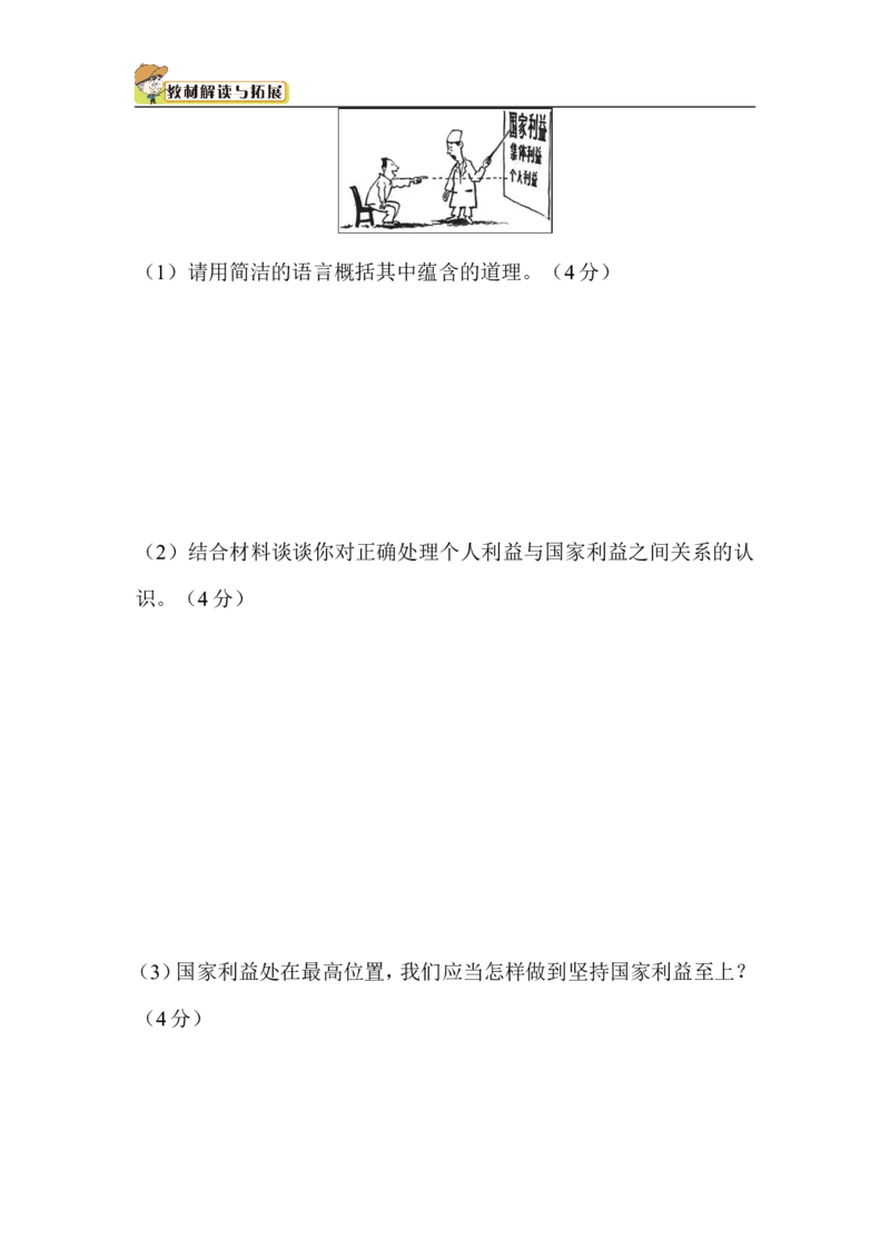 人教部编八年级道德与法治上册-第4单元检测_1、初中学习资料_4-9、政治_4-9-3、初二道法上册_2.道法8上单元测试（23份）_赠送人教版8年级政治上册-单元测试（15份）