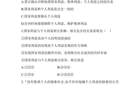人教部编八年级道德与法治上册-第4单元检测_1、初中学习资料_4-9、政治_4-9-3、初二道法上册_2.道法8上单元测试（23份）_赠送人教版8年级政治上册-单元测试（15份）