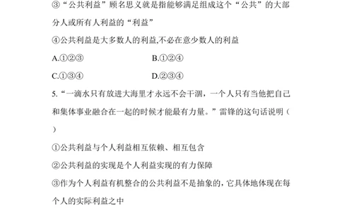 人教部编八年级道德与法治上册-第4单元检测_1、初中学习资料_4-9、政治_4-9-3、初二道法上册_2.道法8上单元测试（23份）_赠送人教版8年级政治上册-单元测试（15份）