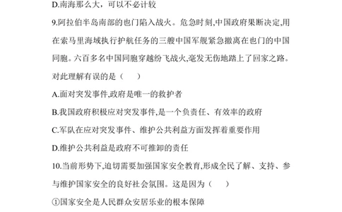 人教部编八年级道德与法治上册-第4单元检测_1、初中学习资料_4-9、政治_4-9-3、初二道法上册_2.道法8上单元测试（23份）_赠送人教版8年级政治上册-单元测试（15份）