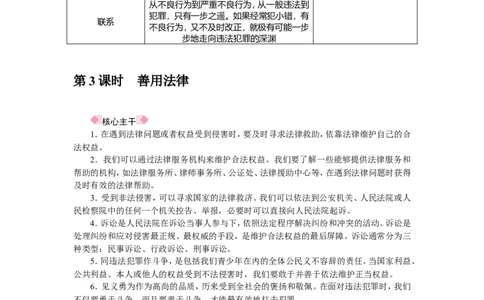 人教部编八年级道德与法治上册抢分速记第5课做守法的公民_1、初中学习资料_4-9、政治_4-9-3、初二道法上册_5.知识点梳理部编版8上教材知识点梳理