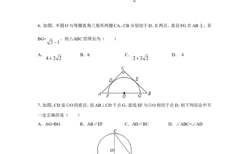 人教版九年级数学上册：24.2.2直线和圆的位置关系(第二课时)_1、初中学习资料_4-2、数学_4-2-5、初三数学上册_人教数学九年级上课时练习（243份）_同步练习（第3套含答案）（共27份）