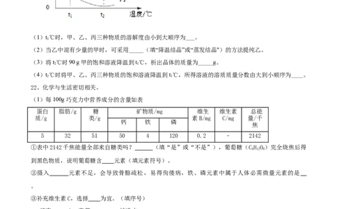 人教版化学九年级下期末模拟卷(原卷版)-九年级化学下册同步单元AB卷（人教版）_1、初中学习资料_4-5、化学_4-5-5、初三化学下册_人教化学九年级下期末试卷（006份）