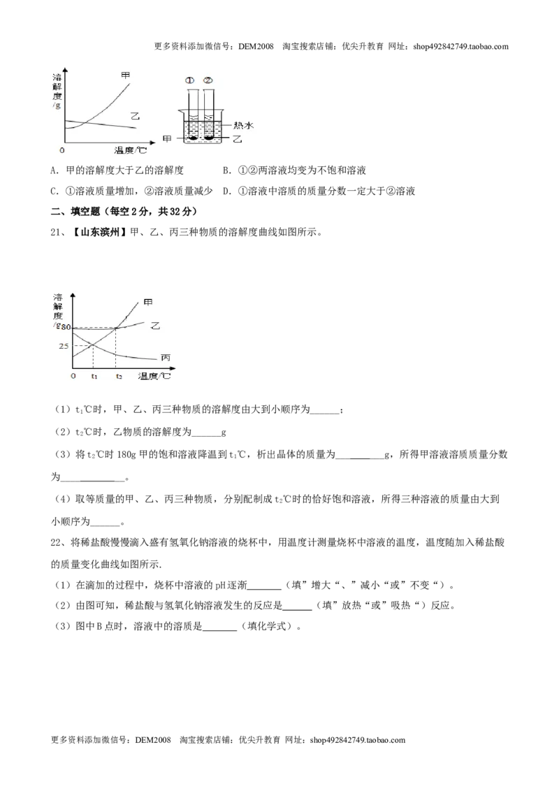 人教版化学九年级下期中模拟卷（一）（原卷版）_1、初中学习资料_4-5、化学_4-5-5、初三化学下册_人教化学九年级下期中试卷（005份）