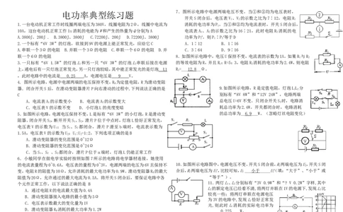 人教版九年级物理第18章-电功率-经典练习题_1、初中学习资料_4-4、物理_4-4-5、初三物理全册_2024更新_人教初中物理9年级单元期中期末_第18单元