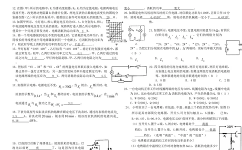 人教版九年级物理第18章-电功率-经典练习题_1、初中学习资料_4-4、物理_4-4-5、初三物理全册_2024更新_人教初中物理9年级单元期中期末_第18单元