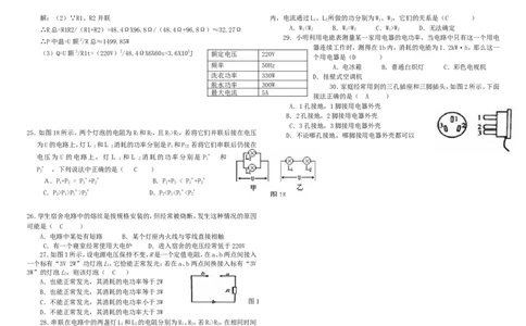 人教版九年级物理第18章-电功率-经典练习题_1、初中学习资料_4-4、物理_4-4-5、初三物理全册_2024更新_人教初中物理9年级单元期中期末_第18单元