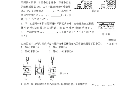 人教版物理八年级下册：10.1浮力-练习（2）（含答案）_1、初中学习资料_4-4、物理_4-4-4、初二物理下册_2023更新_八年级下册物理随堂练习、单元、期中、期末_八年级物理下册随堂练习