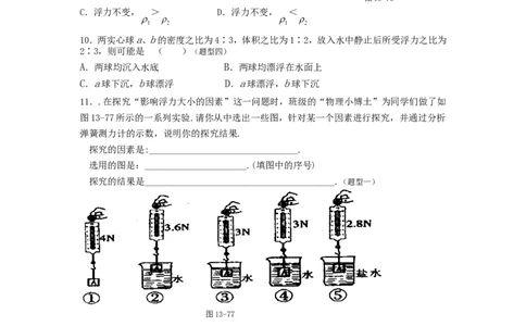 人教版物理八年级下册：10.1浮力-练习（2）（含答案）_1、初中学习资料_4-4、物理_4-4-4、初二物理下册_2023更新_八年级下册物理随堂练习、单元、期中、期末_八年级物理下册随堂练习