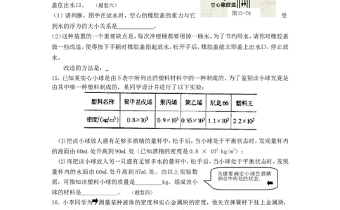 人教版物理八年级下册：10.1浮力-练习（2）（含答案）_1、初中学习资料_4-4、物理_4-4-4、初二物理下册_2023更新_八年级下册物理随堂练习、单元、期中、期末_八年级物理下册随堂练习