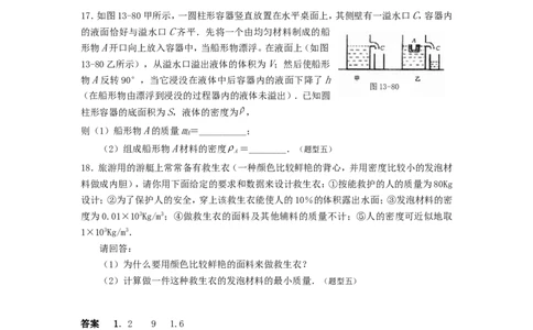 人教版物理八年级下册：10.1浮力-练习（2）（含答案）_1、初中学习资料_4-4、物理_4-4-4、初二物理下册_2023更新_八年级下册物理随堂练习、单元、期中、期末_八年级物理下册随堂练习