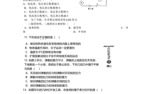 人教版九年级物理总复习测试题_1、初中学习资料_4-4、物理_4-4-5、初三物理全册_2024更新_人教初中物理9年级单元期中期末_期末