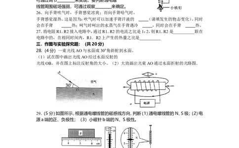 人教版九年级物理总复习测试题_1、初中学习资料_4-4、物理_4-4-5、初三物理全册_2024更新_人教初中物理9年级单元期中期末_期末