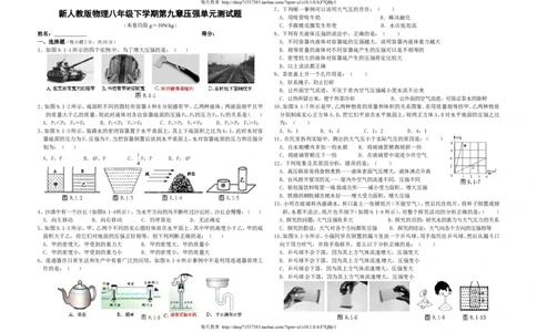 人教版级下第九章压强单元测试题及答案_1、初中学习资料_4-4、物理_4-4-3、初二物理上册_2023更新_人教版8年级上册全册同步练习及答案（51份）_八年级物理下册试题有答案16份
