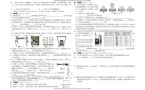 人教版级下第九章压强单元测试题及答案_1、初中学习资料_4-4、物理_4-4-3、初二物理上册_2023更新_人教版8年级上册全册同步练习及答案（51份）_八年级物理下册试题有答案16份