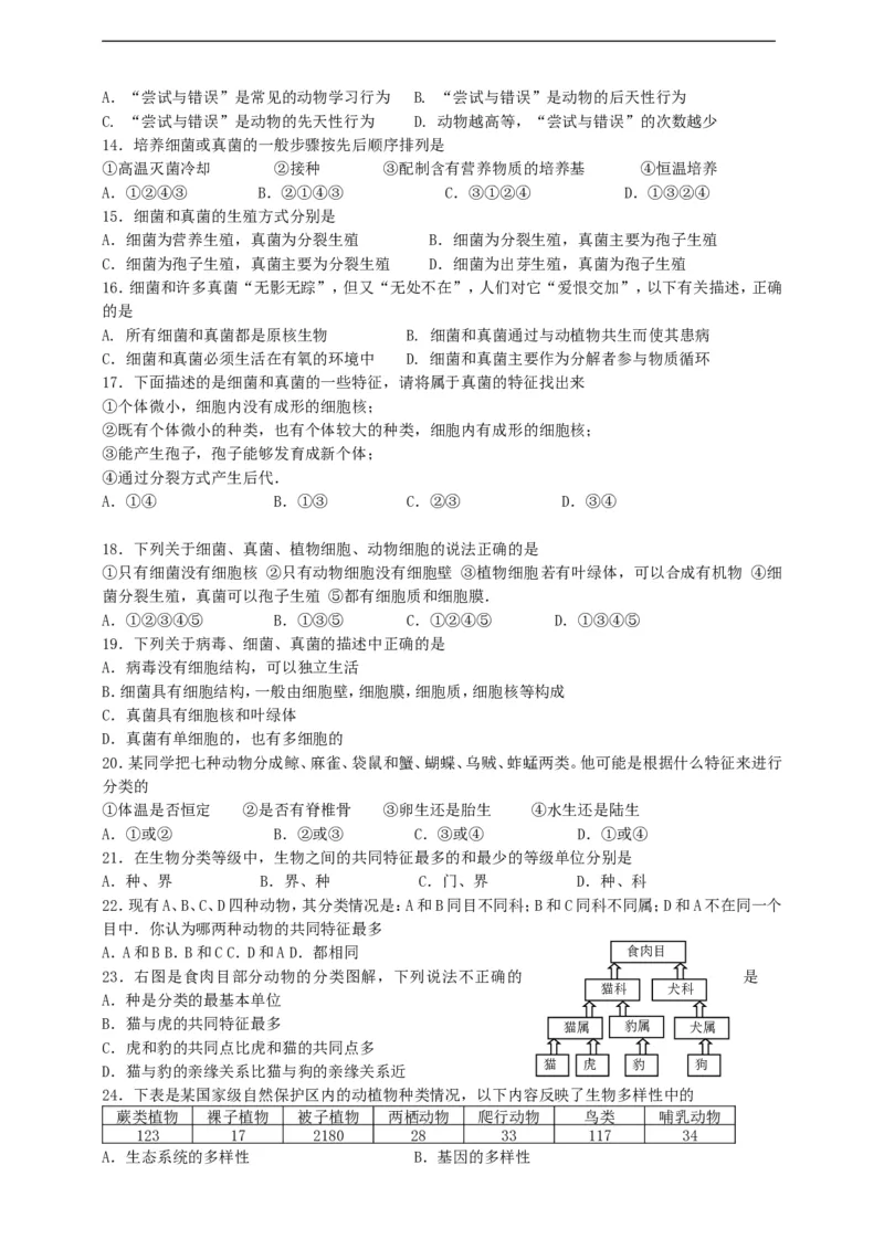 人教版初中生物学八年级上册期末测试题1_1、初中学习资料_4-6、生物_4-6-3、初二生物上册_4、期末试卷（35份）