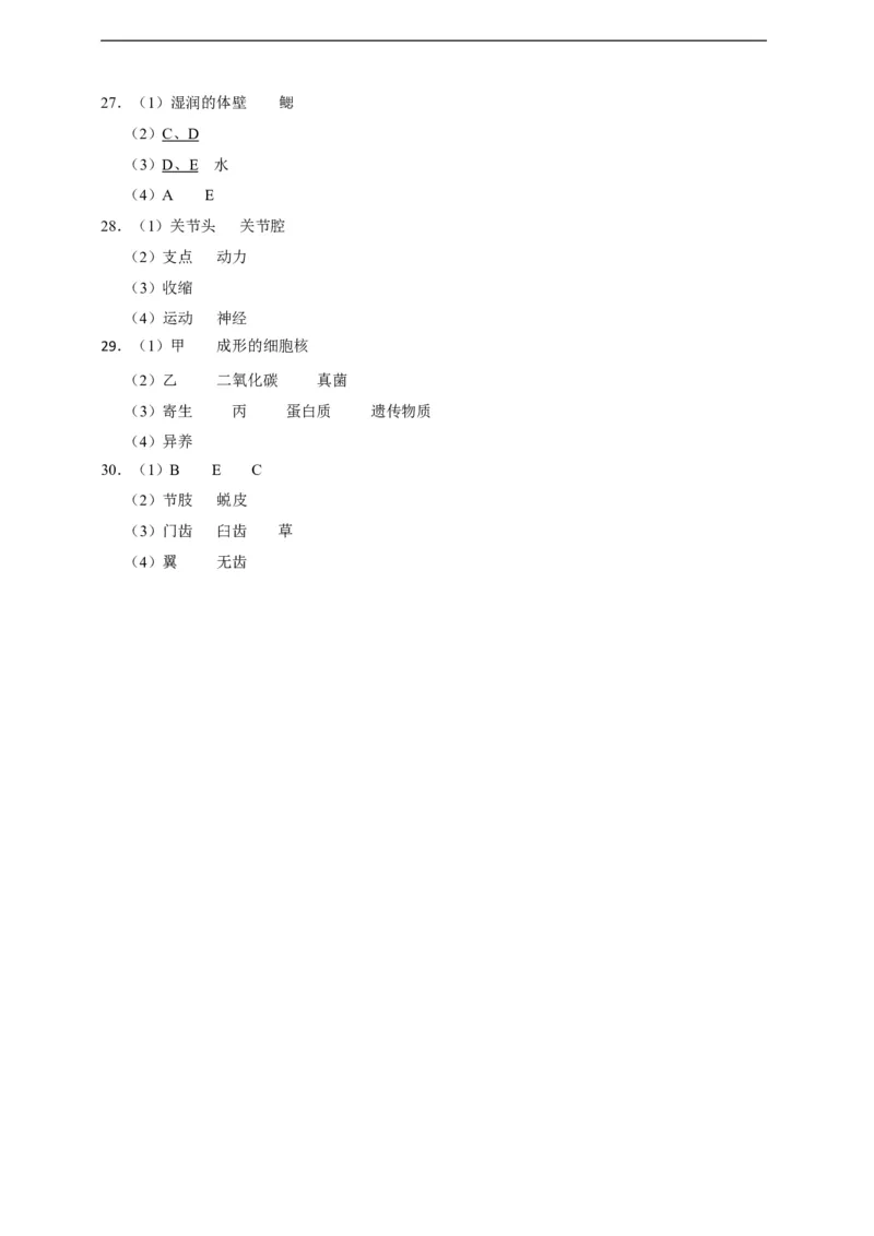 人教版初中生物学八年级上册期末测试题1_1、初中学习资料_4-6、生物_4-6-3、初二生物上册_4、期末试卷（35份）