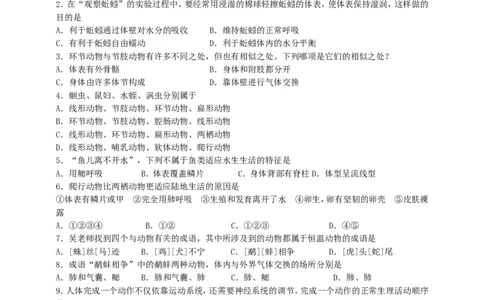 人教版初中生物学八年级上册期末测试题1_1、初中学习资料_4-6、生物_4-6-3、初二生物上册_4、期末试卷（35份）