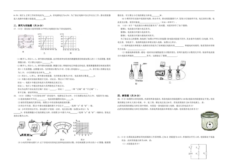 人教版初中物理九年级第十八章《电功率》检测题（含答案）_1、初中学习资料_4-4、物理_4-4-5、初三物理全册_2024更新_物理9年级全：2018年试题资料
