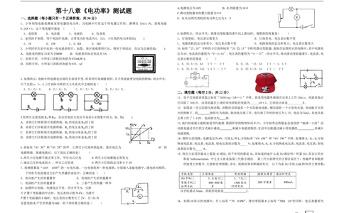 人教版初中物理九年级第十八章《电功率》检测题（含答案）_1、初中学习资料_4-4、物理_4-4-5、初三物理全册_2024更新_物理9年级全：2018年试题资料