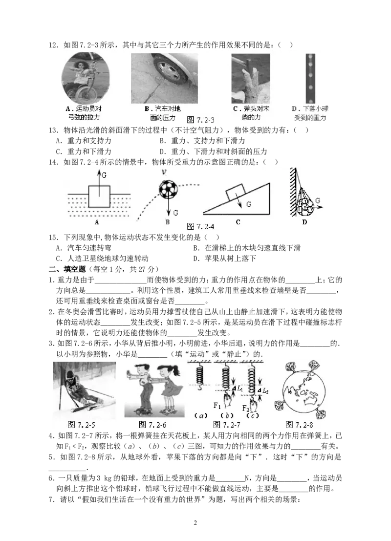 人教版八年级物理下册第7章力单元测试题2_1、初中学习资料_4-4、物理_4-4-4、初二物理下册_2023更新_八年级下册物理随堂练习、单元、期中、期末