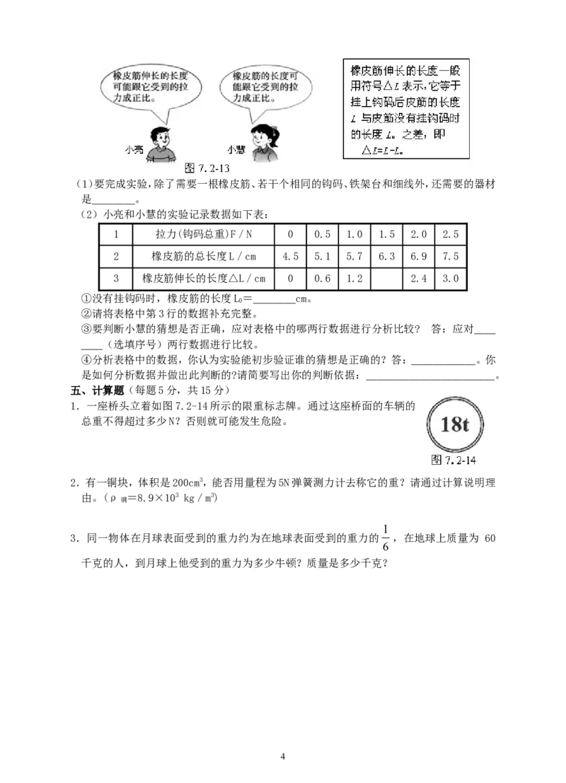 人教版八年级物理下册第7章力单元测试题2_1、初中学习资料_4-4、物理_4-4-4、初二物理下册_2023更新_八年级下册物理随堂练习、单元、期中、期末