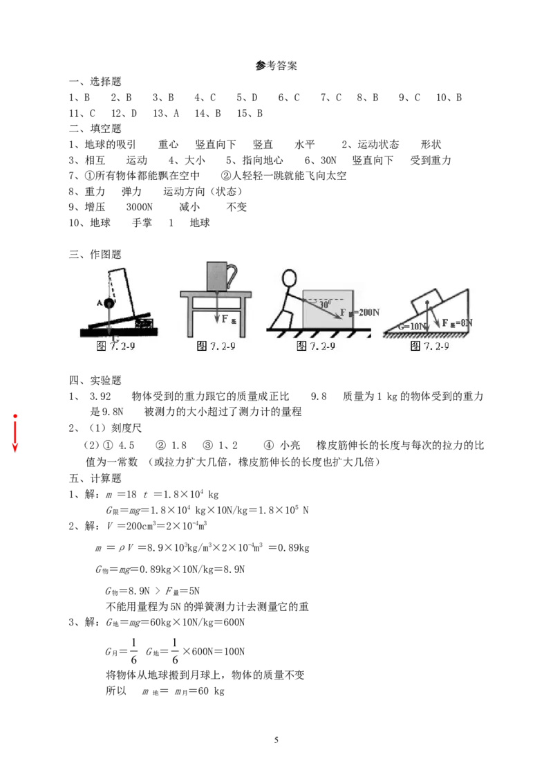 人教版八年级物理下册第7章力单元测试题2_1、初中学习资料_4-4、物理_4-4-4、初二物理下册_2023更新_八年级下册物理随堂练习、单元、期中、期末