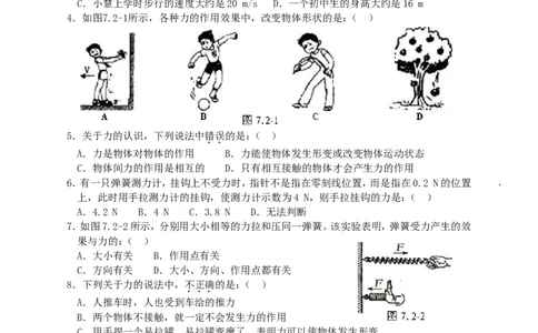人教版八年级物理下册第7章力单元测试题2_1、初中学习资料_4-4、物理_4-4-4、初二物理下册_2023更新_八年级下册物理随堂练习、单元、期中、期末