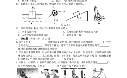 人教版八年级物理下册第7章力单元测试题2_1、初中学习资料_4-4、物理_4-4-4、初二物理下册_2023更新_八年级下册物理随堂练习、单元、期中、期末