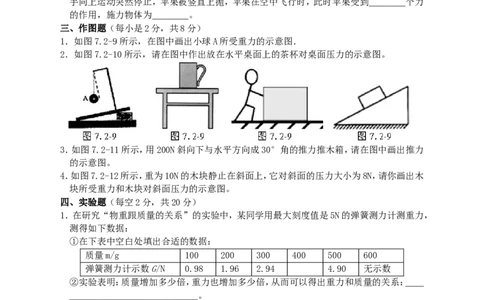 人教版八年级物理下册第7章力单元测试题2_1、初中学习资料_4-4、物理_4-4-4、初二物理下册_2023更新_八年级下册物理随堂练习、单元、期中、期末