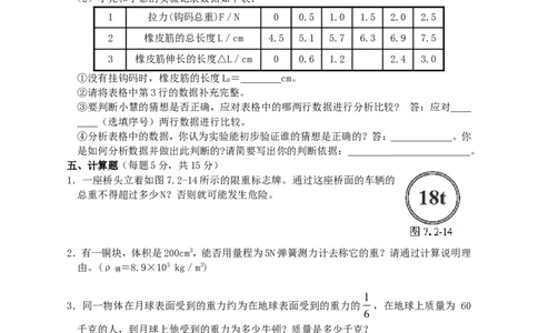 人教版八年级物理下册第7章力单元测试题2_1、初中学习资料_4-4、物理_4-4-4、初二物理下册_2023更新_八年级下册物理随堂练习、单元、期中、期末