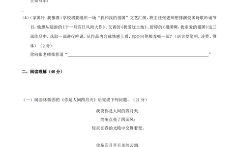 人教统编版语文九上第一单元单元检测卷（含答案解析）_1、初中学习资料_4-1、语文_4-1-5、初三语文上册_部编语文九年级上单元试卷（0018份）_第2套单元测试