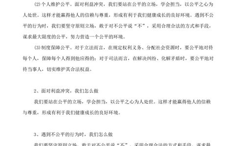 人教版八下道德与法治8.2公平正义的守护知识点梳理_1、初中学习资料_4-9、政治_4-9-4、初二道法下册_5.知识点梳理