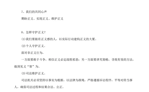 人教版八下道德与法治8.2公平正义的守护知识点梳理_1、初中学习资料_4-9、政治_4-9-4、初二道法下册_5.知识点梳理