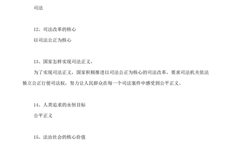人教版八下道德与法治8.2公平正义的守护知识点梳理_1、初中学习资料_4-9、政治_4-9-4、初二道法下册_5.知识点梳理