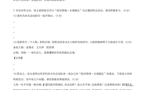 人教统编版语文九上第三单元单元检测卷（含答案解析）_1、初中学习资料_4-1、语文_4-1-5、初三语文上册_部编语文九年级上单元试卷（0018份）_第2套单元测试